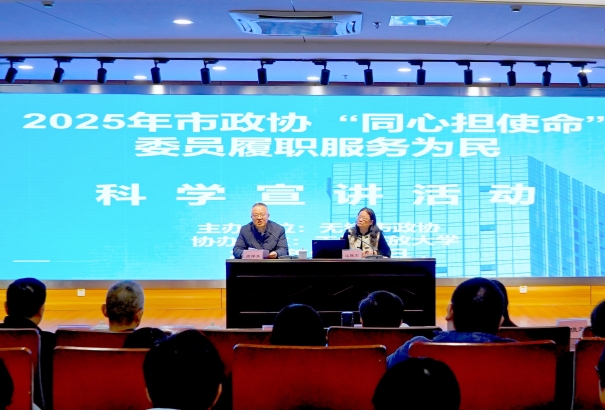 市政協(xié)“同心擔(dān)使命”委員履職“服務(wù)為民”科學(xué)宣講走進(jìn)無(wú)錫開放大學(xué)